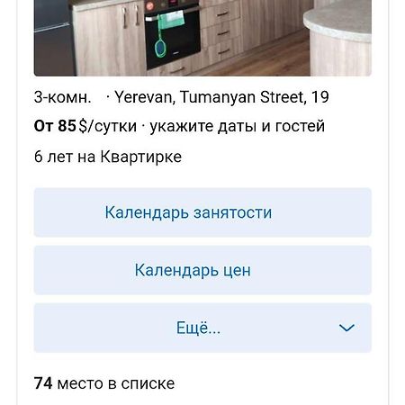 Apartment On Tumanyan Street,19 Єреван Екстер'єр фото